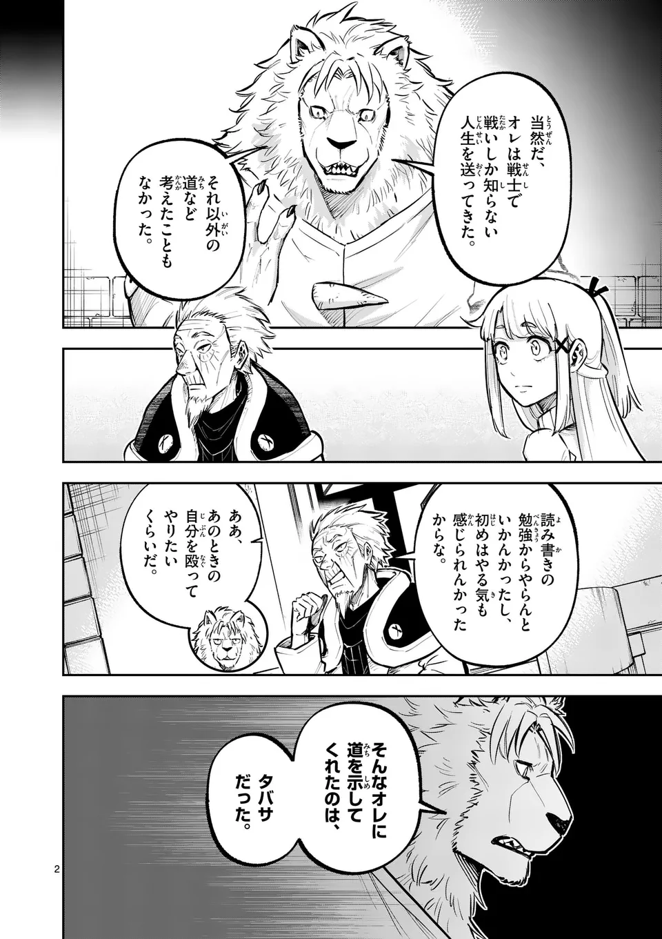 Juuou to Yakusou - Chapter 41.1 - Page 2